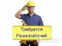 Разнорабочие