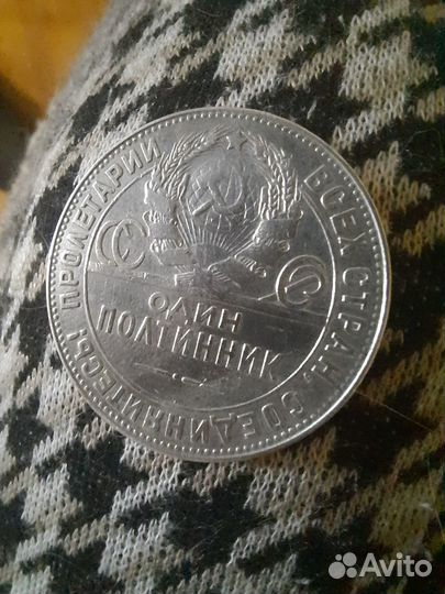Полтинник 1924 серебро