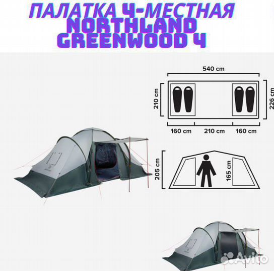 Палатка 4-местная Northland Greenwood 4