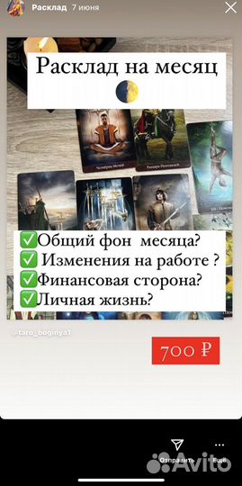 Гадание на картах Таро - Расклад