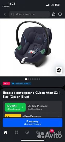 Автокресло детское Cybex Aton