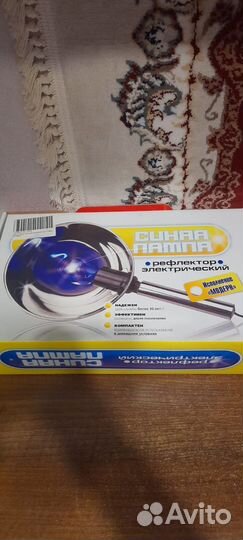 Продам лампу ультрафиолет, синий свет