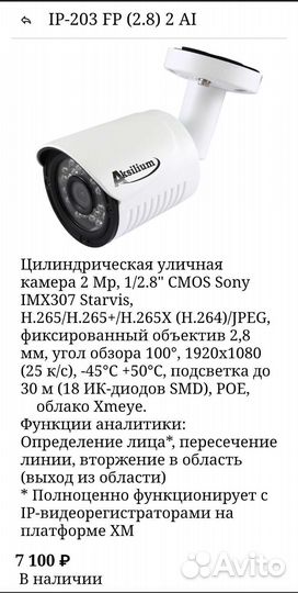 Ip камера 2 мр