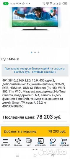 Телевизор Philips 49pus7809/60