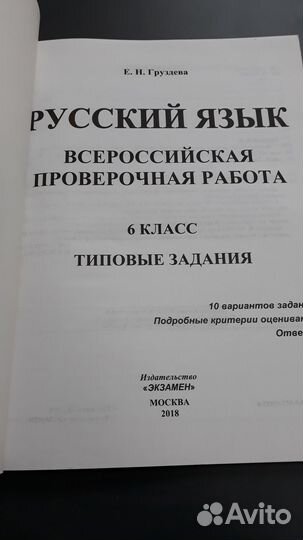 Впр 6 класс. Математика, Русский. Ахременкова В.И