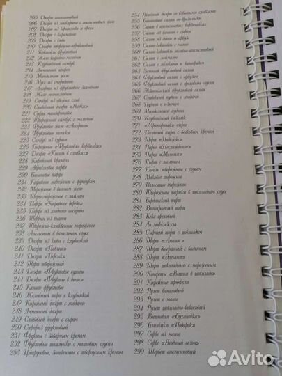 Книга рецептов