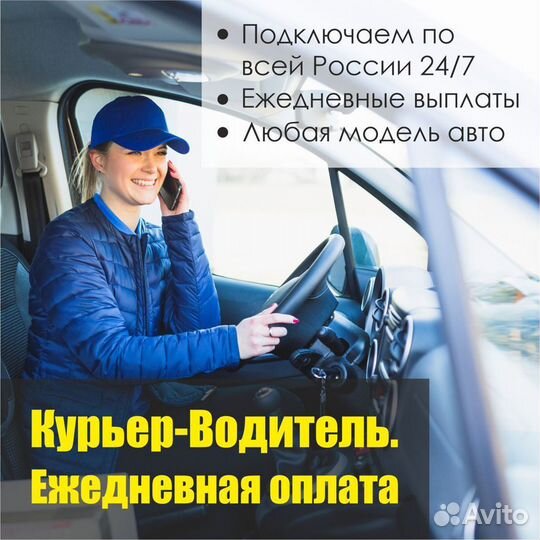 Автокурьер на личном авто
