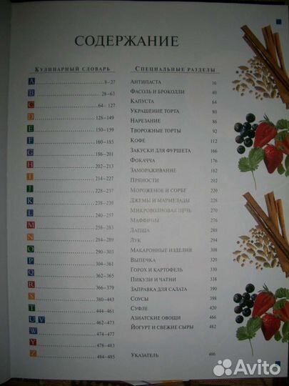 Популярная кулинария