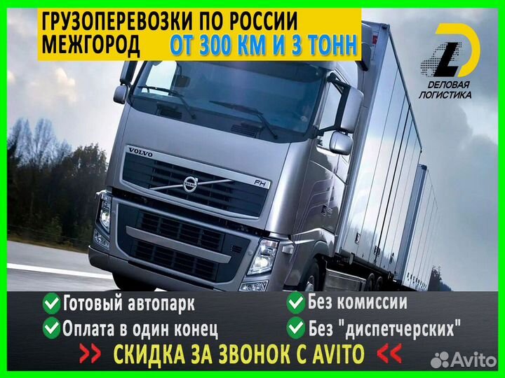 Грузоперевозки от 300 км