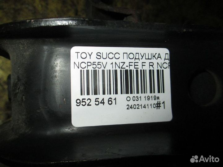 Подушка двс Toyota Succeed NCP55V (Переднее Правое)