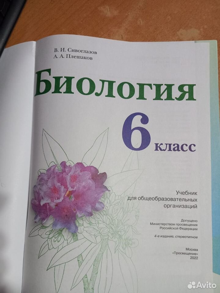 ГДЗ РФ - готовые ответы по Биологии для 5 класса Сивоглазов В.И., Плешаков А.А. Просвещение