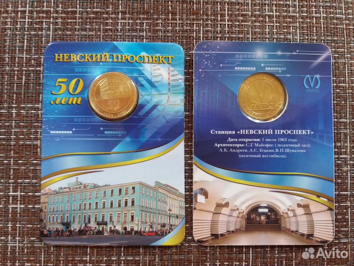 Комплект жетонов метро 