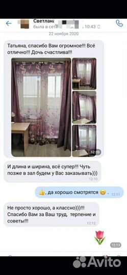 Пошив штор и тюля