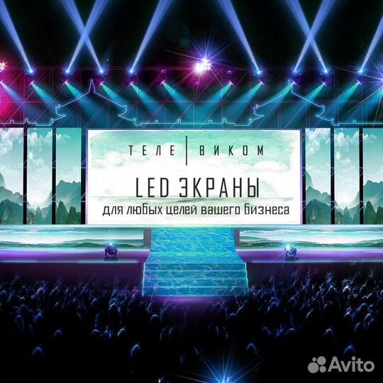 LED экран- Светодиодный экран