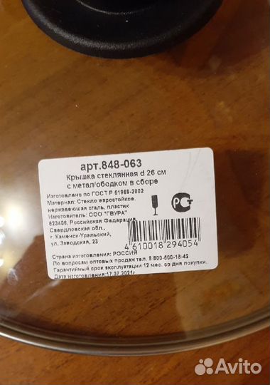 Крышка стеклянная для сковороды и кастрюли