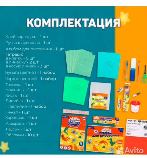 Набор первоклассника новый 35 предметов