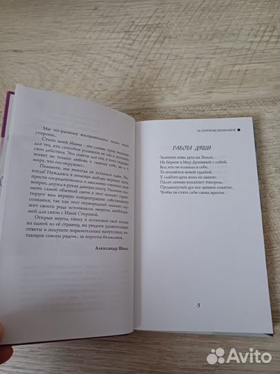 Новая книга с автографом Людмилы Шепс