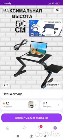 Стол для ноутбука