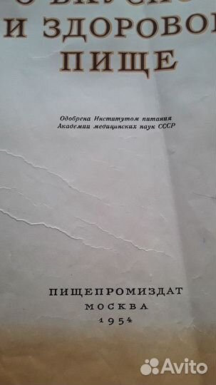 Кулинарная книга рецептов 1954 года