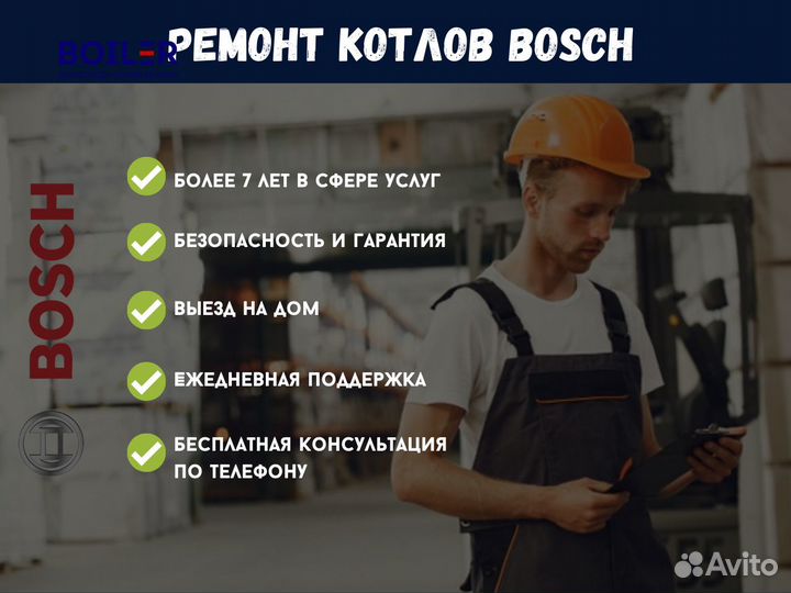 Ремонт котлов Бош