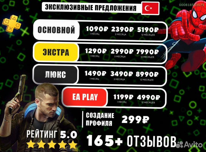 Подписка ps plus Delux + игры на ps4 ps5 (Арт.83543)