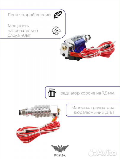 Хотэнд E3D v6 в сборе, 1.75мм, для 3D принтера