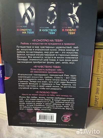 Ирэне Као. Итальянская трилогия о любви