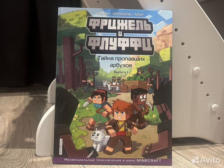 Коллекция комиксов Фрижель и Флуффи