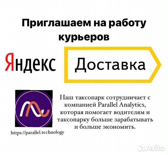 Водитель на Яндекс.Доставку подработка