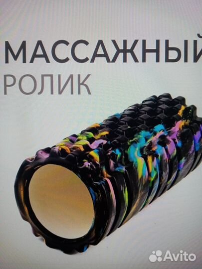 Массажный ролик