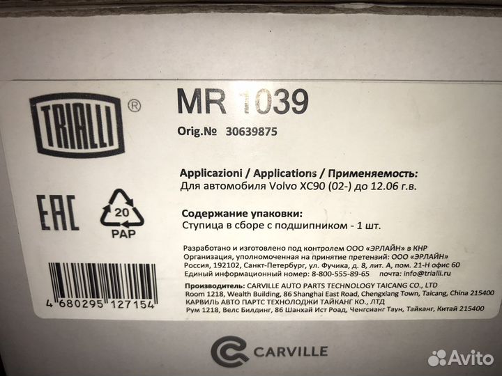 Ступица на volvo xc90