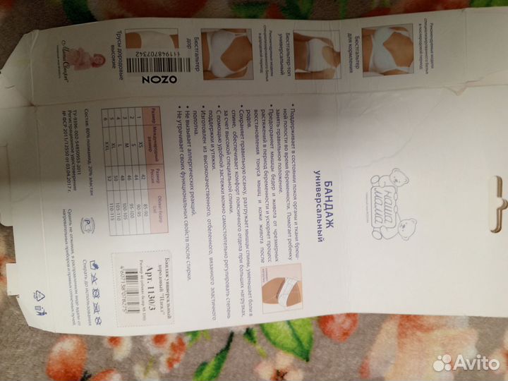Бандаж для беременных