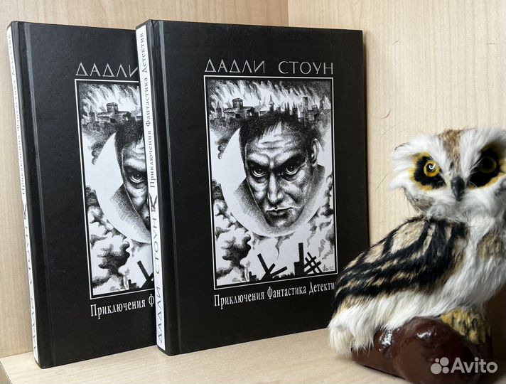 Стоун, Дадли. Приключения. Фантастика. Детектив Ек