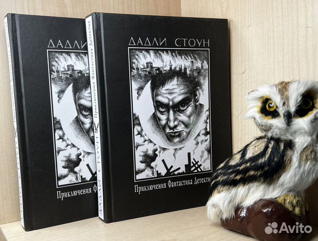 Стоун, Дадли. Приключения. Фантастика. Детектив Ек