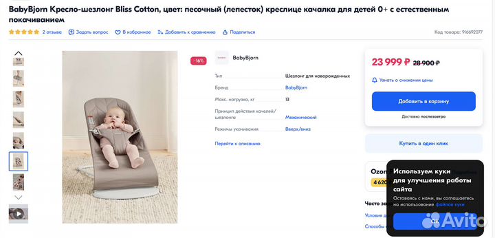 Детский шезлонг Babybjorn Bliss Cotton