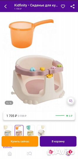 Стульчик сиденье для купания