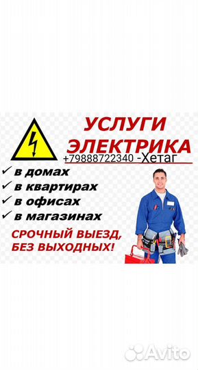 Электрик