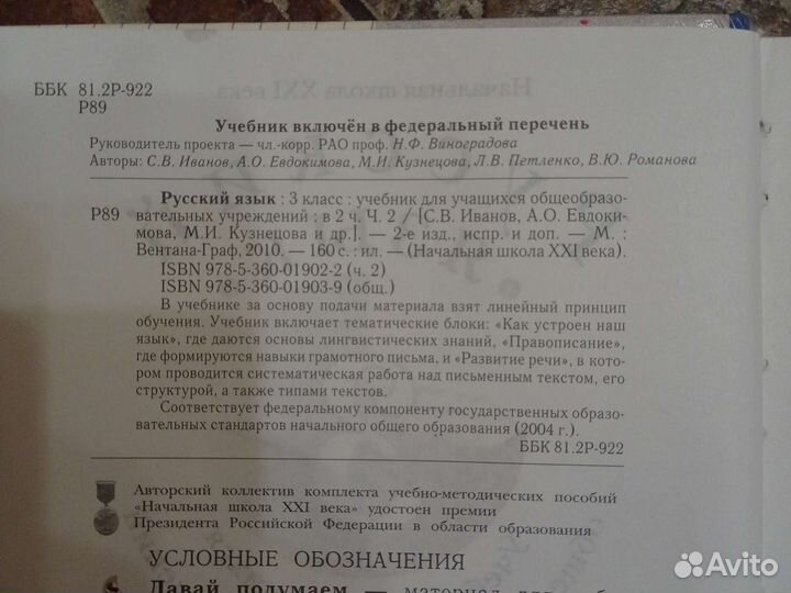 Учебник русский язык 3 класс