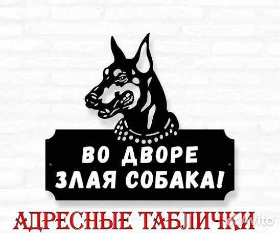 Адресные таблички