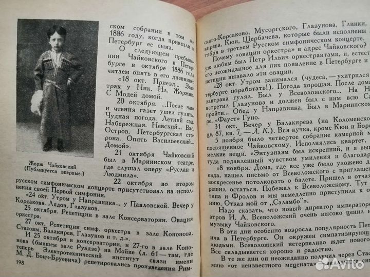 Книги о Чайковском