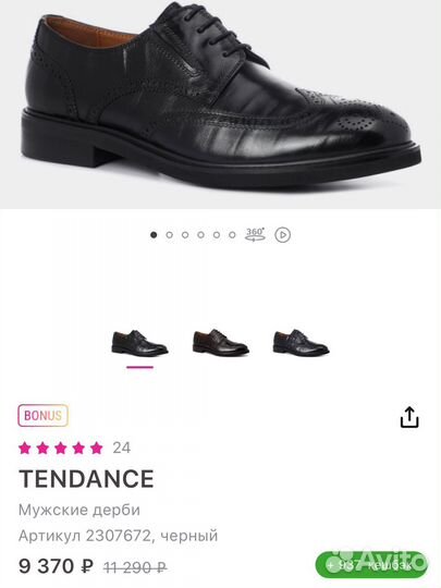 Ботинки tendance