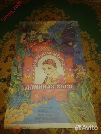 Плакат кино-афиша СССР - Высоцкий Мягков Ефремов