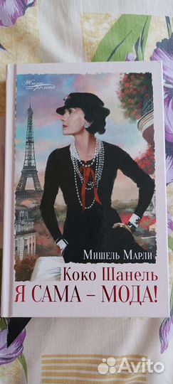 Мишель Марли. 