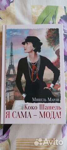 Мишель Марли. 