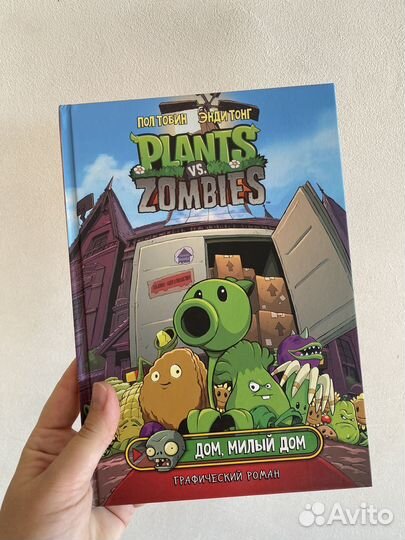 Растения против зомби