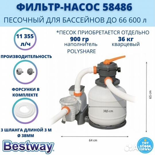 Фильтр-насос Bestway 58486 11355 л/ч