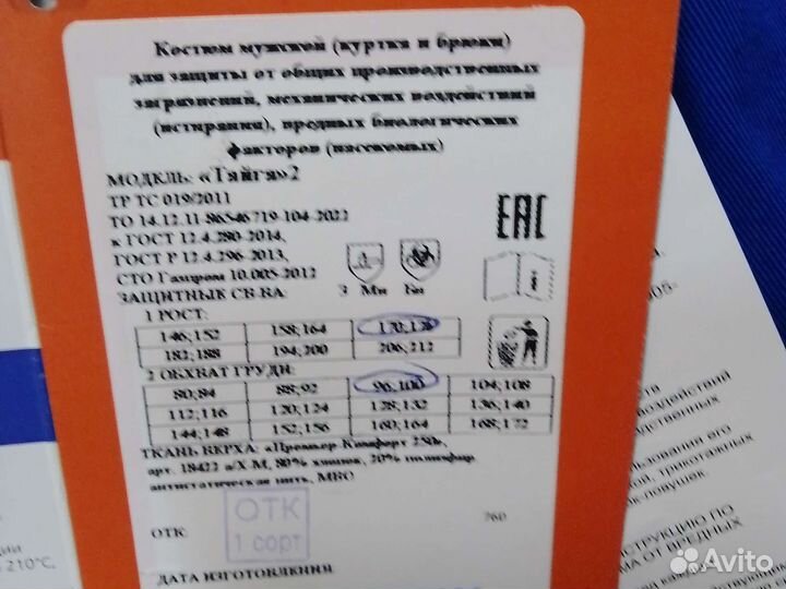 Костюм рабочий