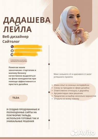Веб дизайнер удаленно