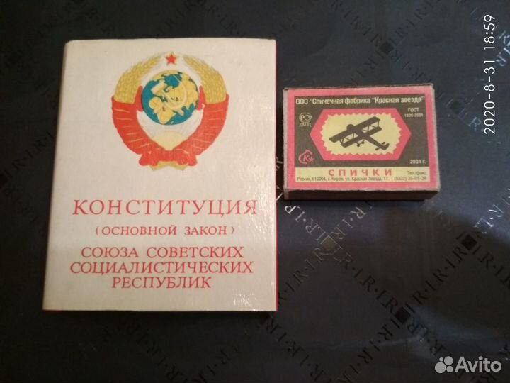 Конституция(основной закон) СССР 1977Редкая миникн