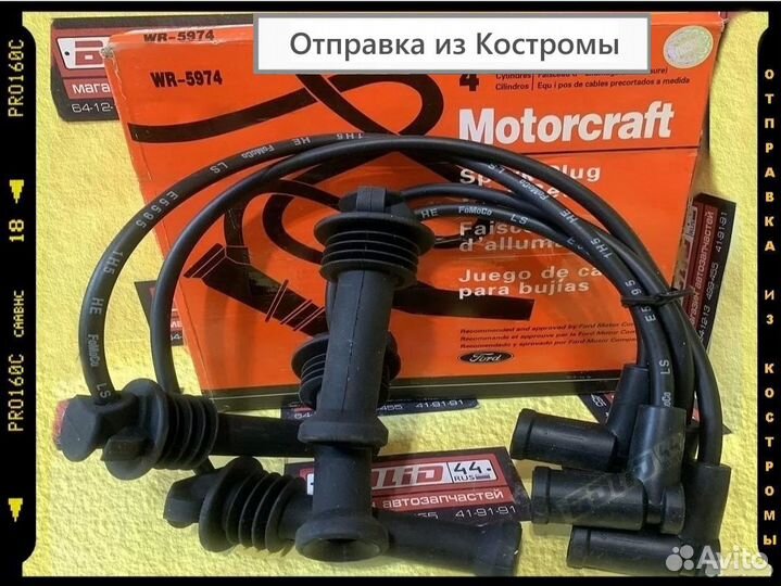 Провода высоковольтные Ford Focus 1.4 1.6